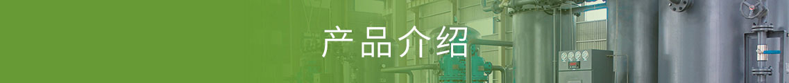 產(chǎn)品詳情